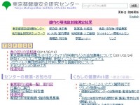 東京健康安全健康センター